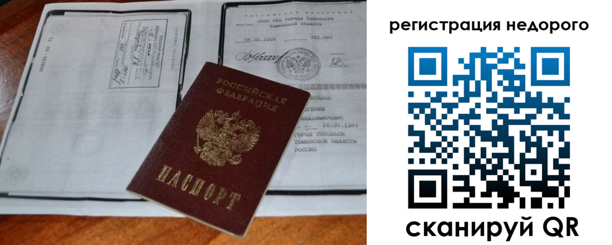 прописка иностранных граждан в Тобольске