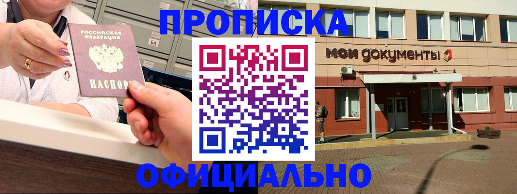 прописка для военкомата в Тобольске